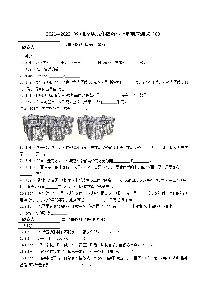 2021—2022学年北京版五年级数学上册期末测试(6)第1页
