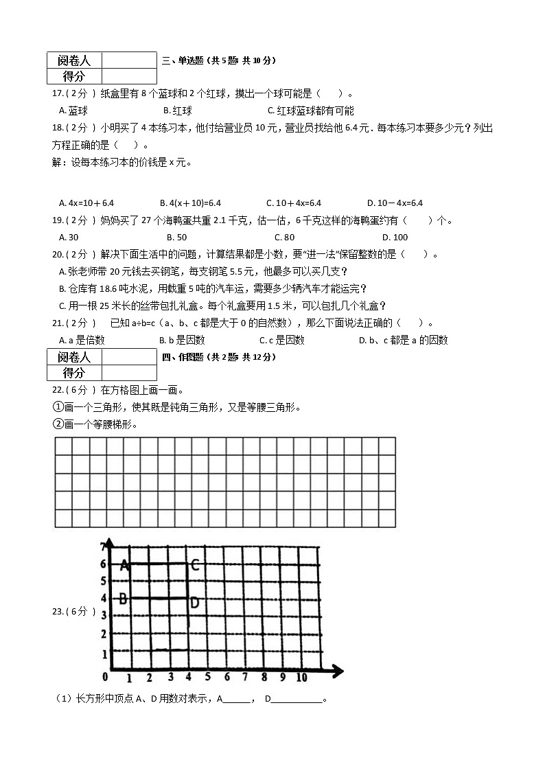 2021—2022学年北京版五年级数学上册期末测试(6)第2页
