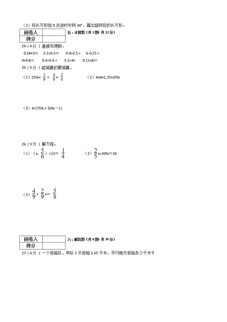 2021—2022学年北京版五年级数学上册期末测试(6)第3页