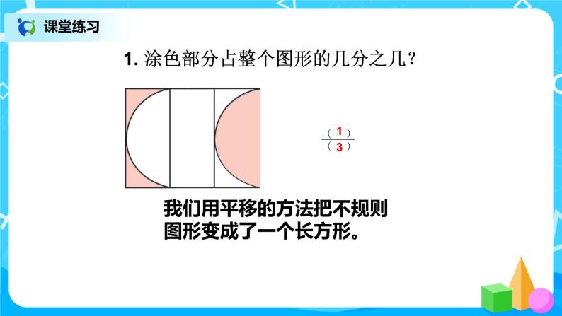 第七单元第四课时《平移2解决问题》课件+教案+练习08