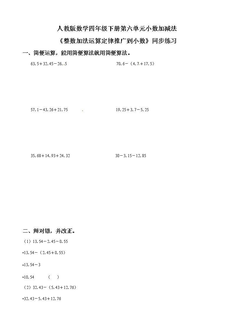 第六单元第四课时《整数加法运算定律推广到小数》课件+教案+练习01