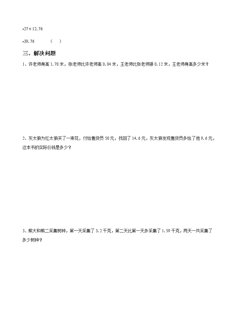 第六单元第四课时《整数加法运算定律推广到小数》课件+教案+练习02