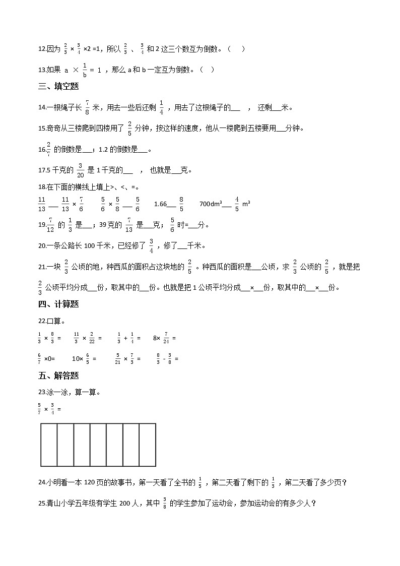 2021-2022学年苏教版数学六年级上册 第二单元分数乘法--测试卷(A卷)第2页