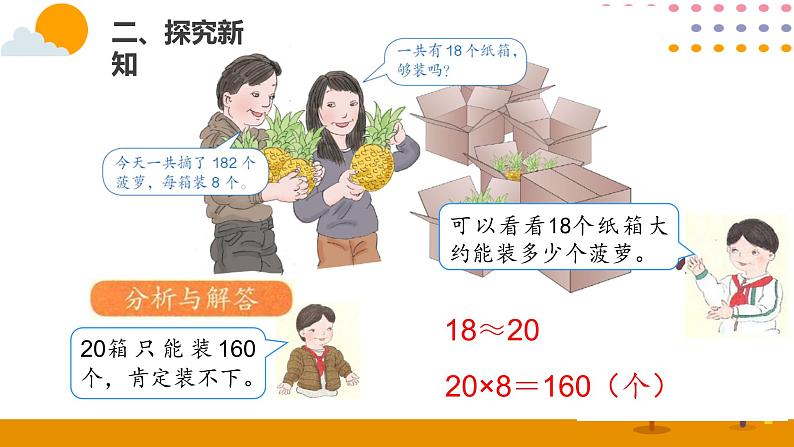 2.10解决问题(2)课件PPT第5页