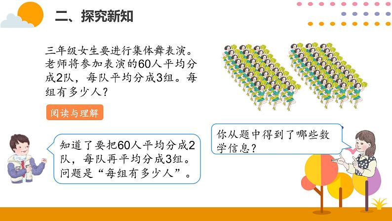 4.6解决问题(2)课件PPT03