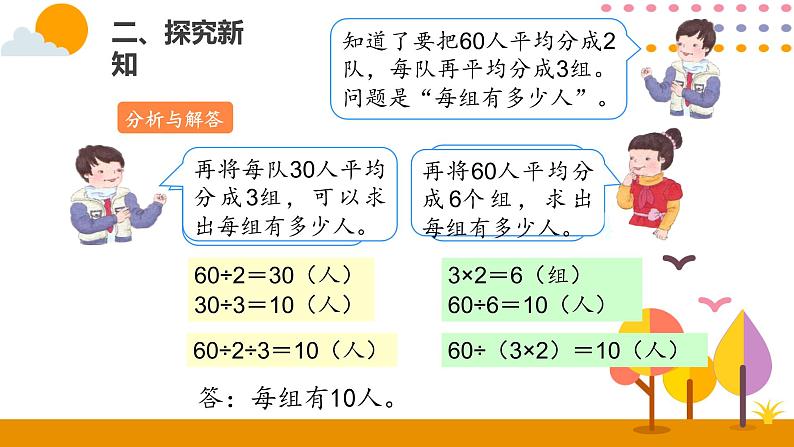 4.6解决问题(2)课件PPT04