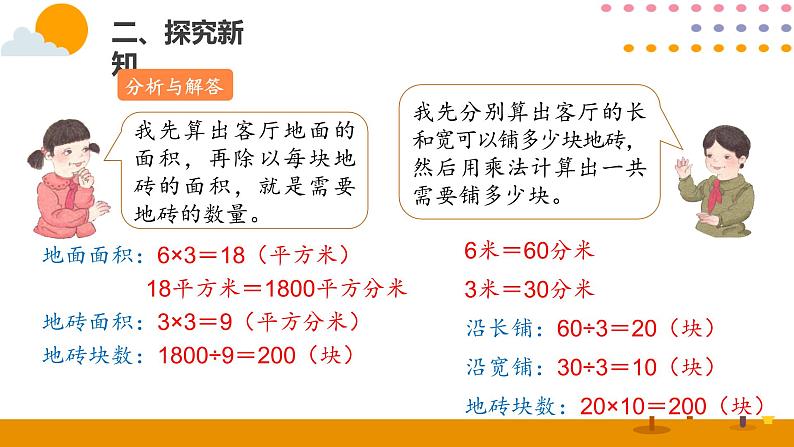 5.6解决问题课件PPT05