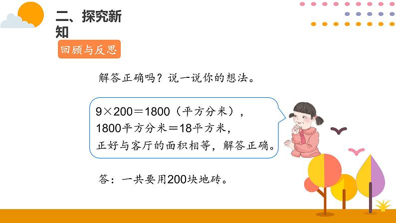 5.6解决问题课件PPT06