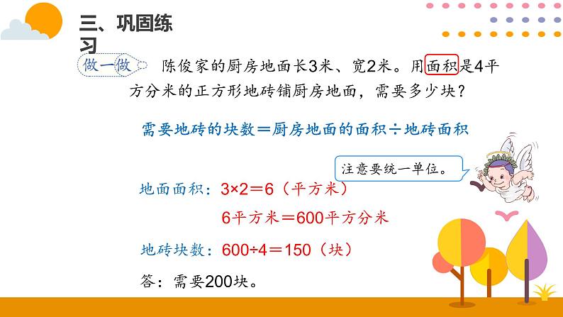5.6解决问题课件PPT07
