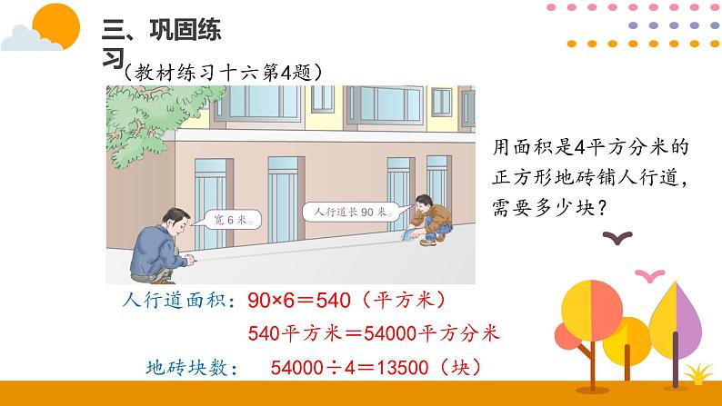 5.6解决问题课件PPT08