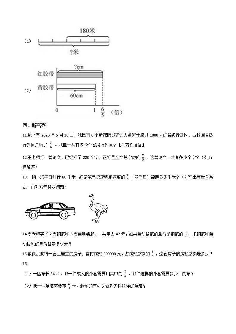 2021-2022学年苏教版数学六年级上册 第三单元分数除法--3.4简单的分数除法实际问题02