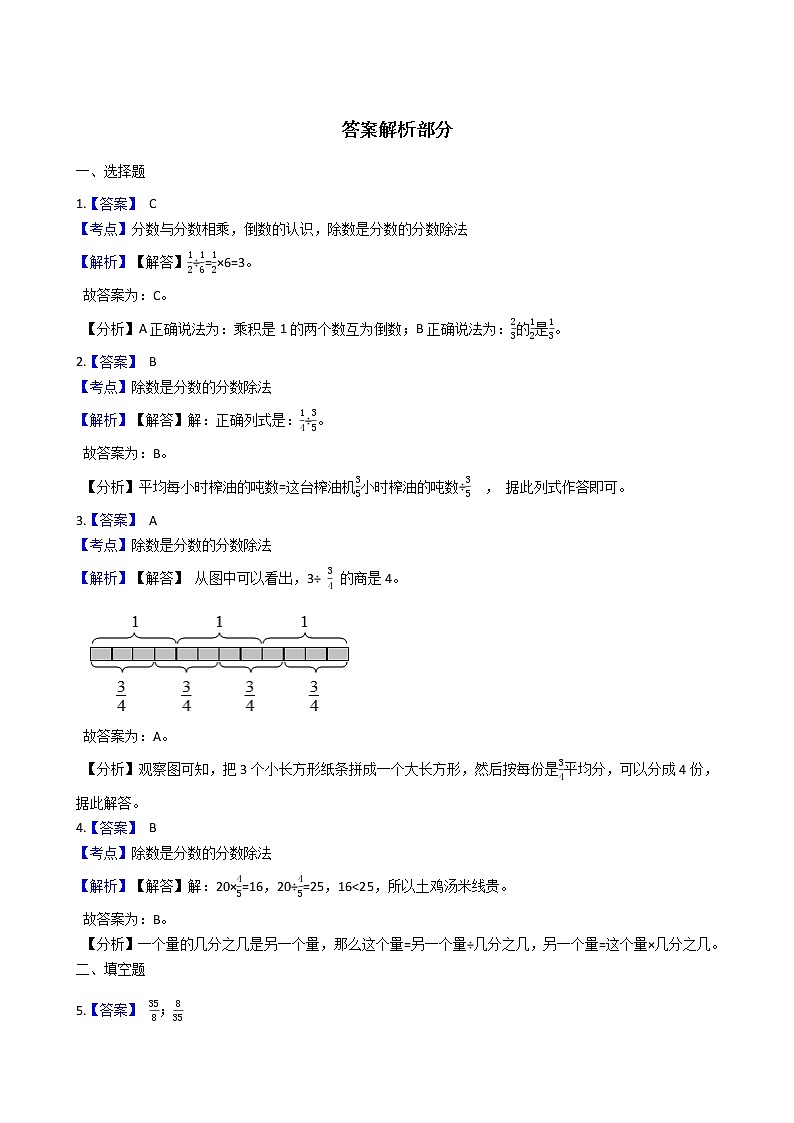 2021-2022学年苏教版数学六年级上册 第三单元分数除法--3.4简单的分数除法实际问题03