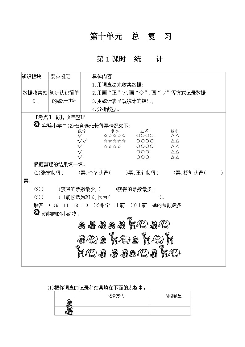 人教版数学二年级下册第10单元教案第1页