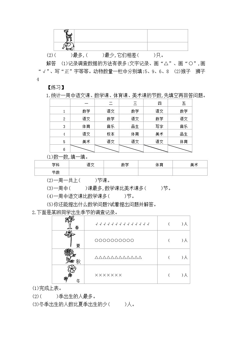 人教版数学二年级下册第10单元教案第2页