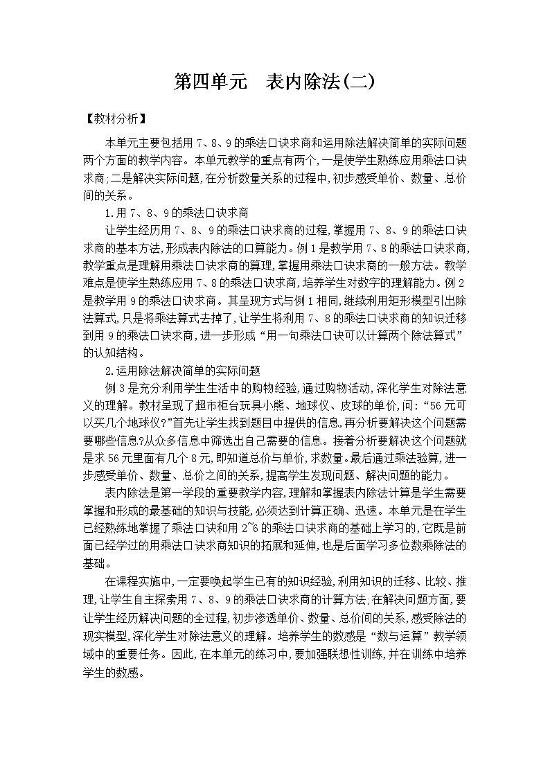 人教版数学二年级下册第4单元教案01