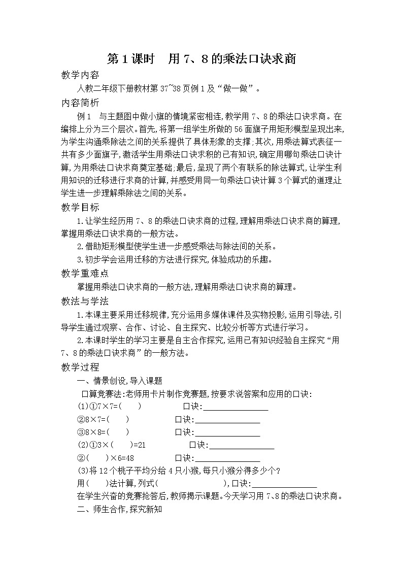 人教版数学二年级下册第4单元教案02