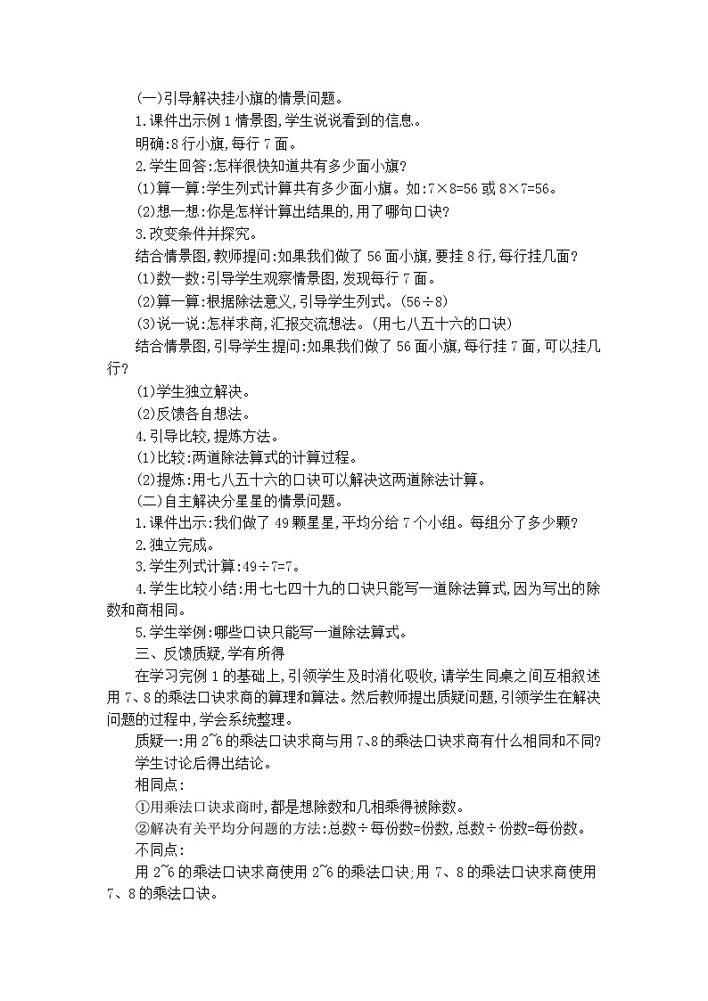 人教版数学二年级下册第4单元教案03