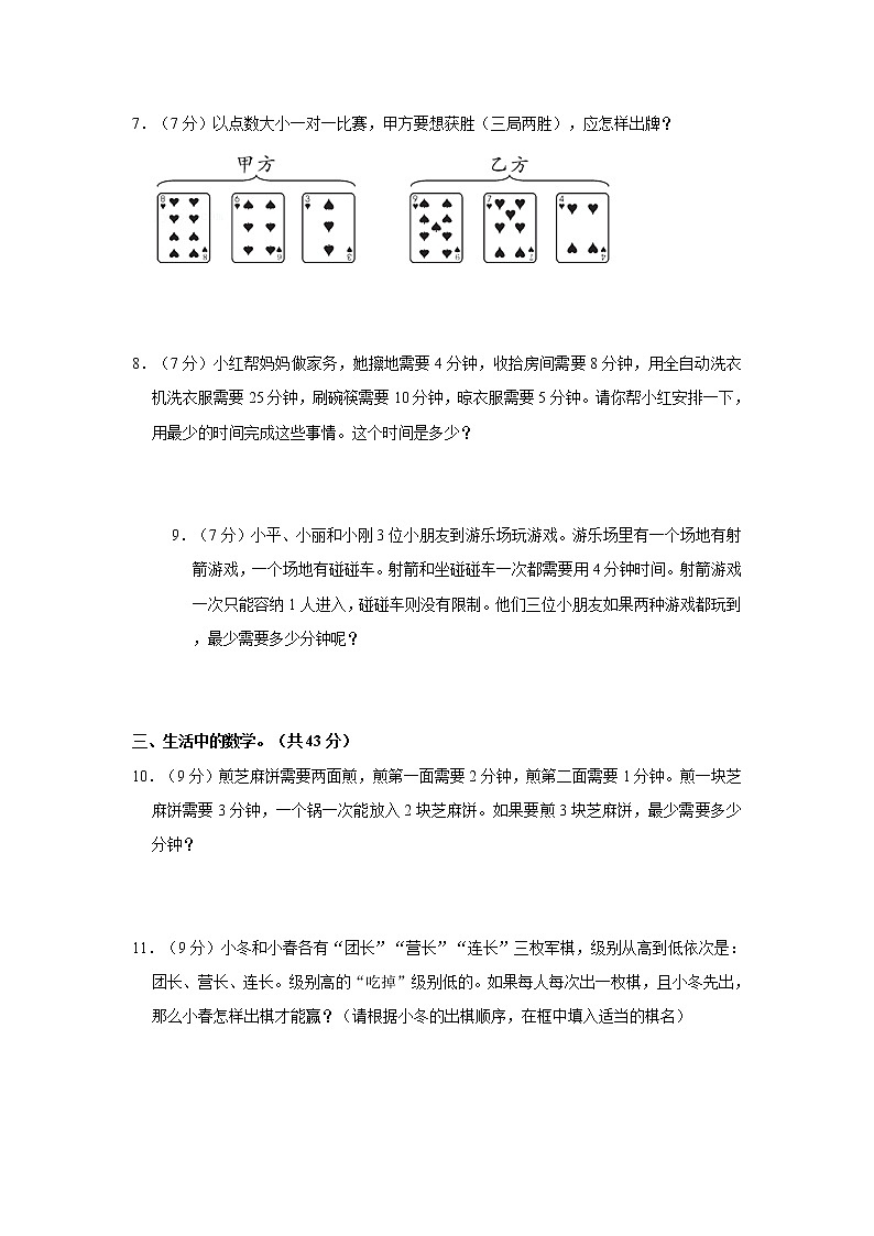人教新版四年级上册2021-2022学年《第8单元+数学广角——优化》单元测试卷(2)(含详解)02