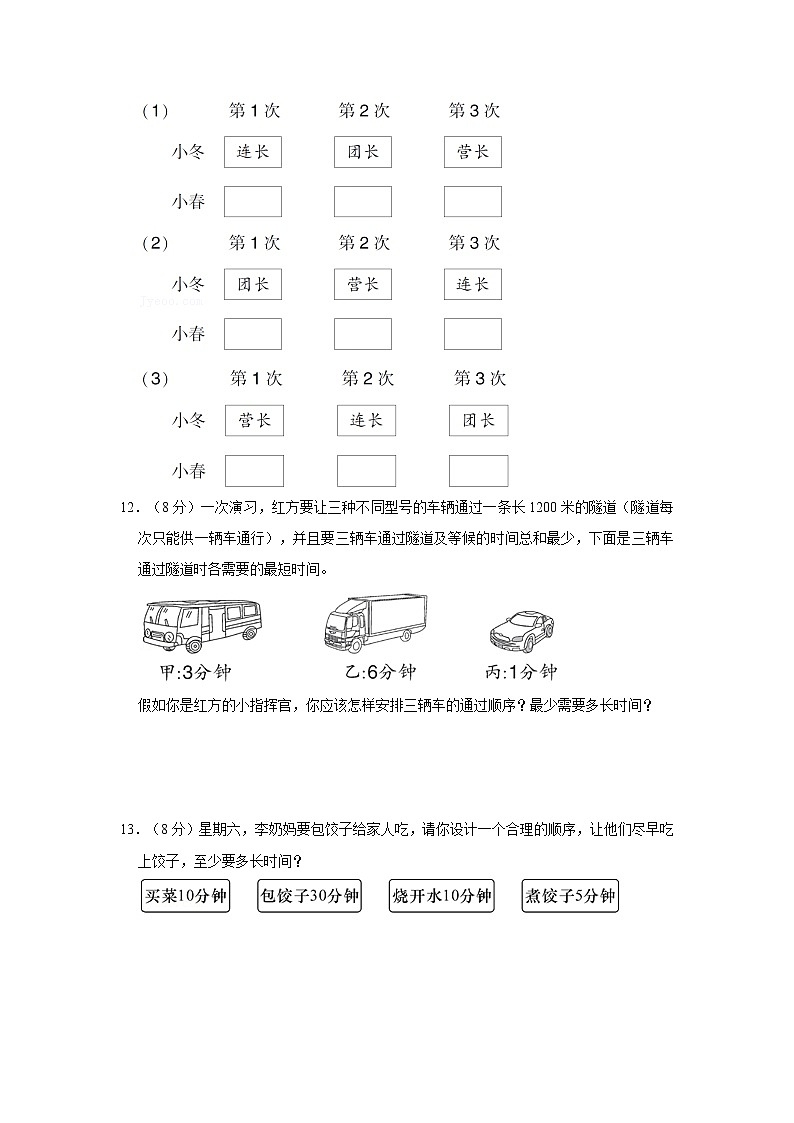 人教新版四年级上册2021-2022学年《第8单元+数学广角——优化》单元测试卷(2)(含详解)03