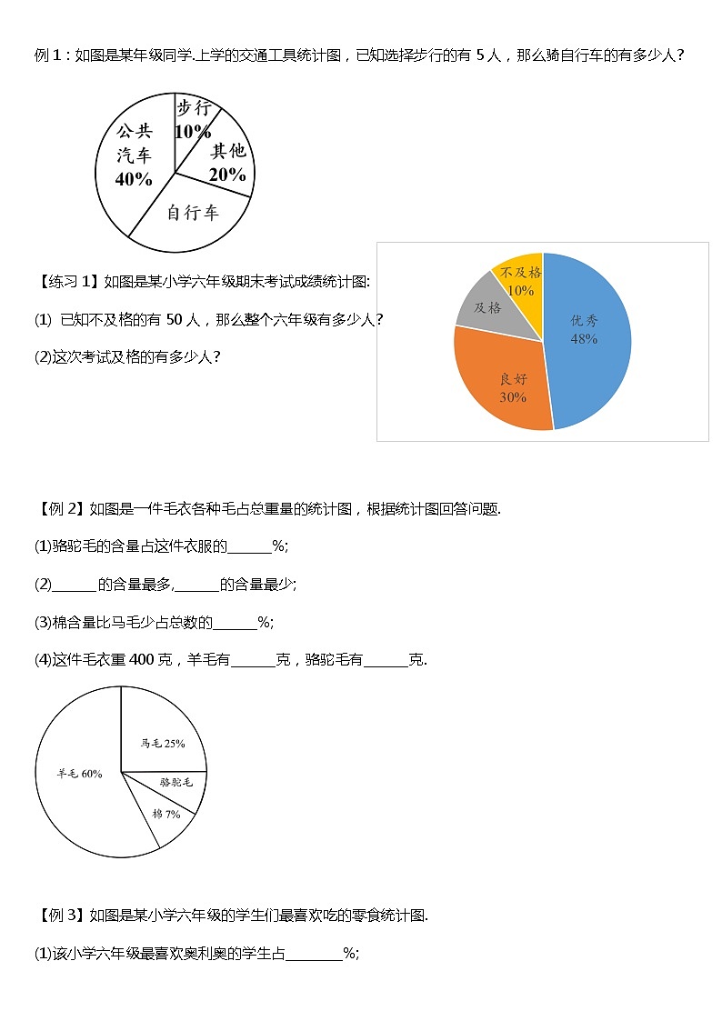专题5:统计图学案第2页
