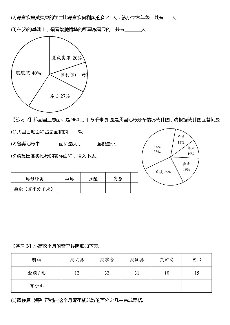 专题5:统计图学案第3页