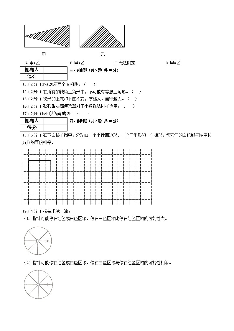2021—2022北京版五年级数学上册期末测试(12)第2页