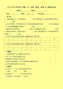 北师大版数学六下 第7周周末数学作业