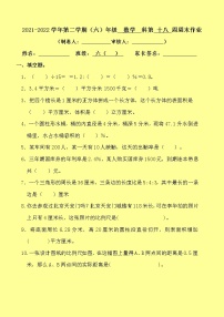 北师大版数学六下 第18周周末数学作业