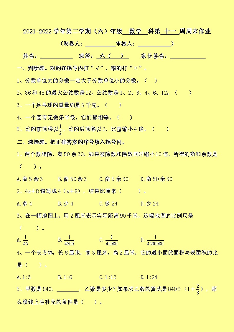 北师大版数学六下 第11周周末数学作业第1页