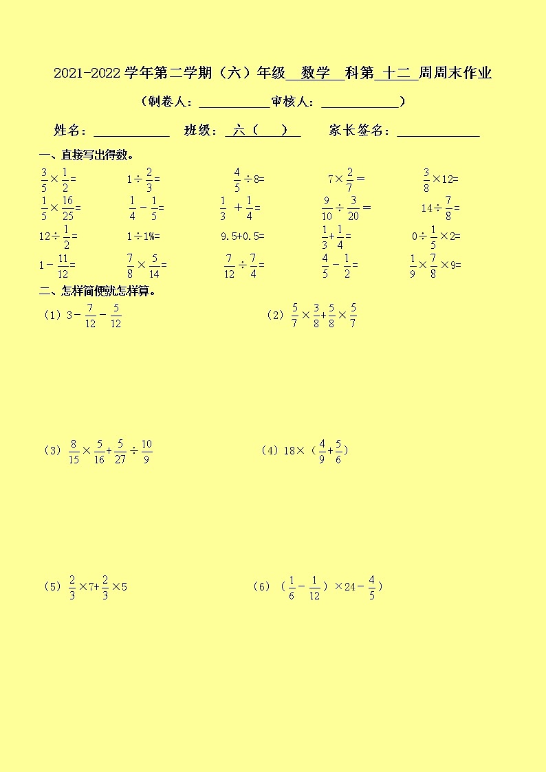北师大版数学六下 第12周周末数学作业 练习01