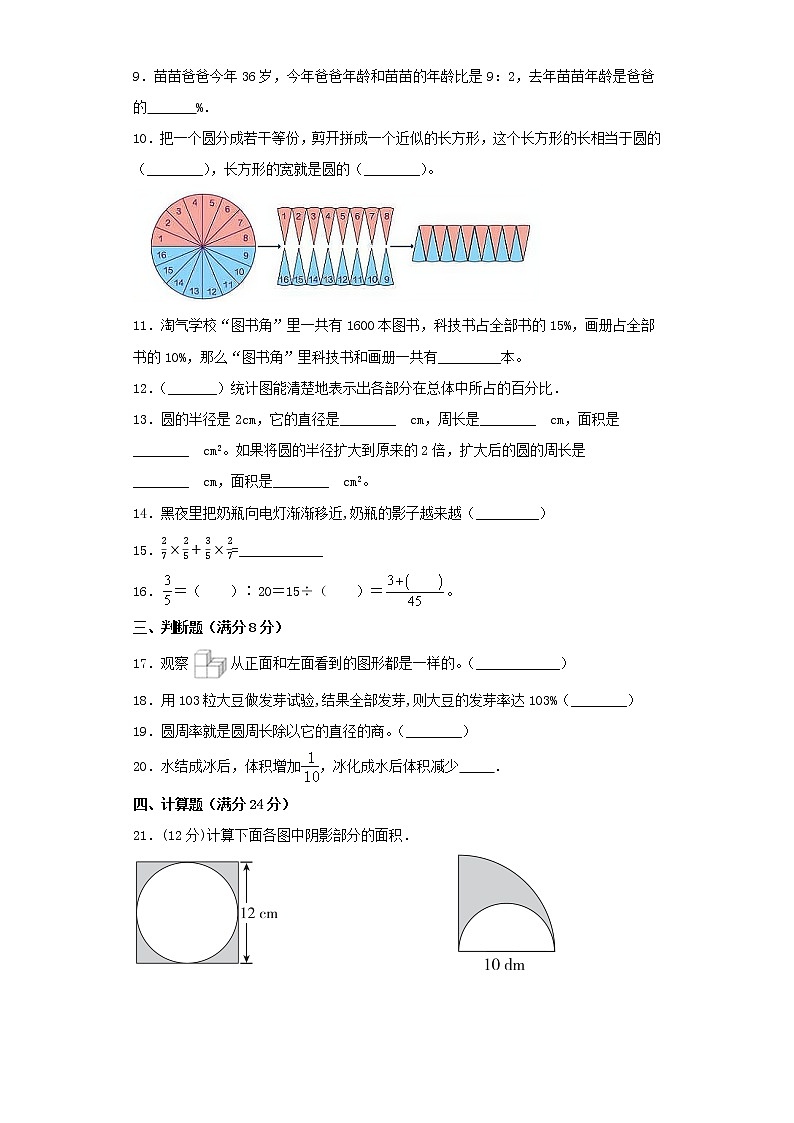 北师大版小学数学六年级上册期末满分测评卷(五)第2页
