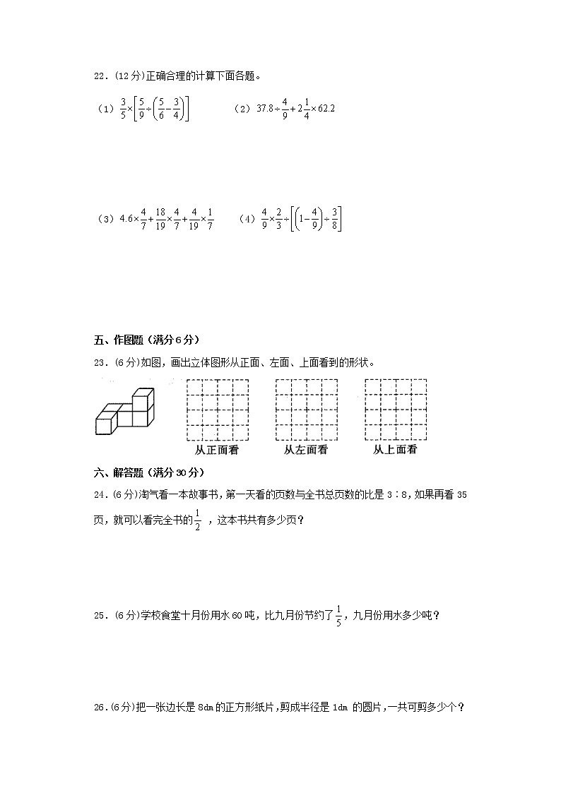 北师大版小学数学六年级上册期末满分测评卷(五)第3页