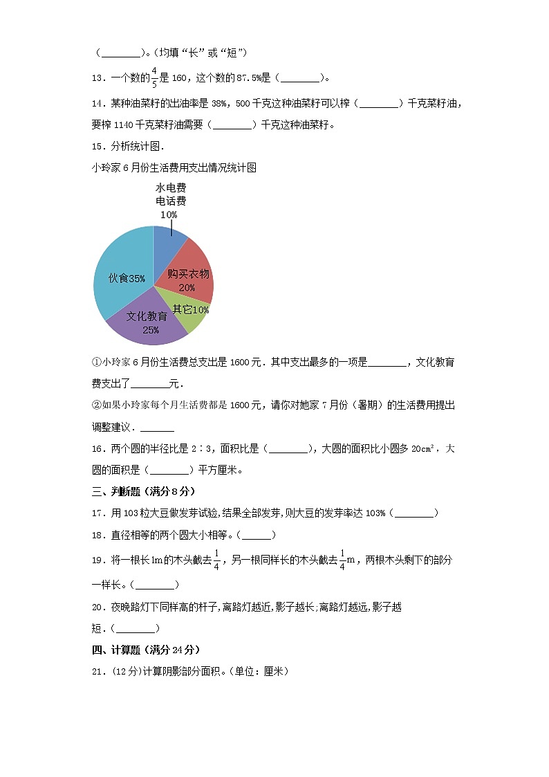 北师大版小学数学六年级上册期末满分测评卷(一)第2页