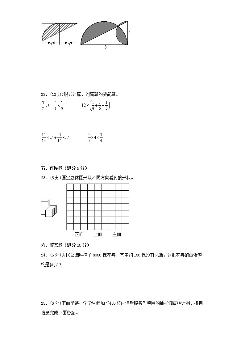 北师大版小学数学六年级上册期末满分测评卷(一)第3页