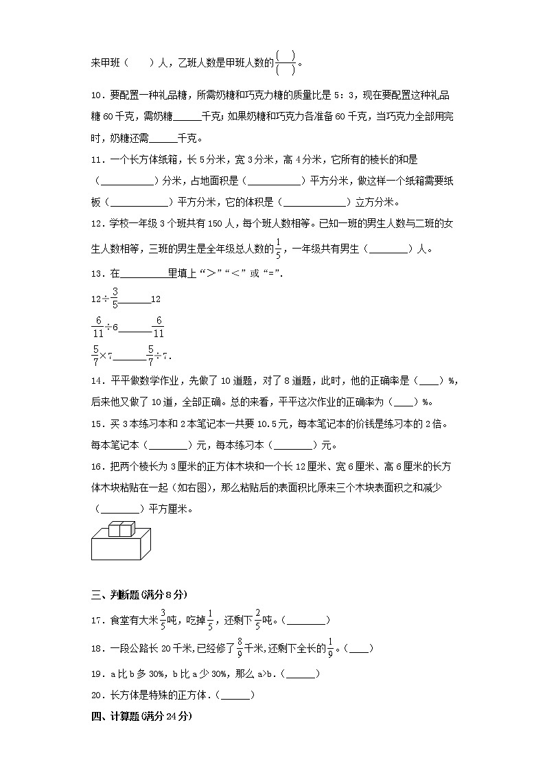 苏教版小学数学六年级上册期末满分测评卷(四)第2页