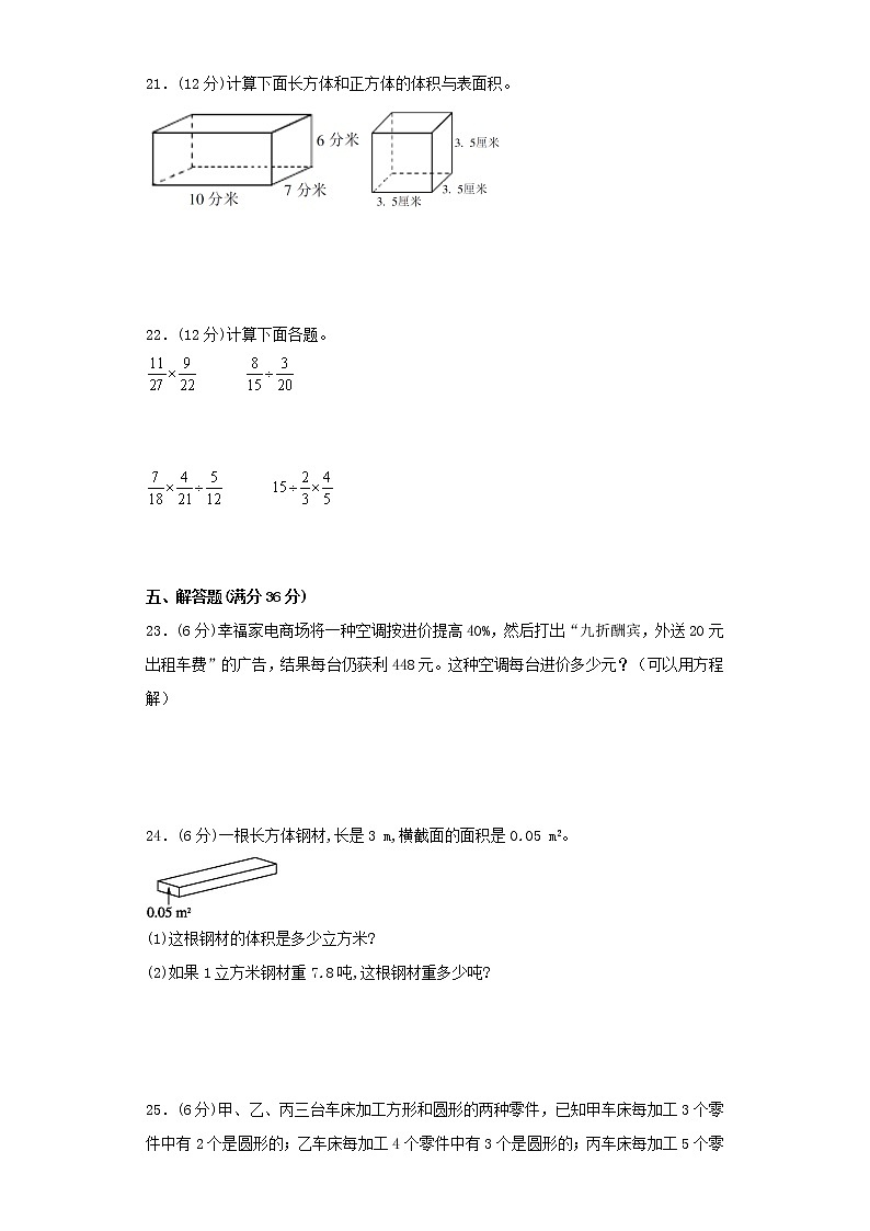 苏教版小学数学六年级上册期末满分测评卷(四)第3页