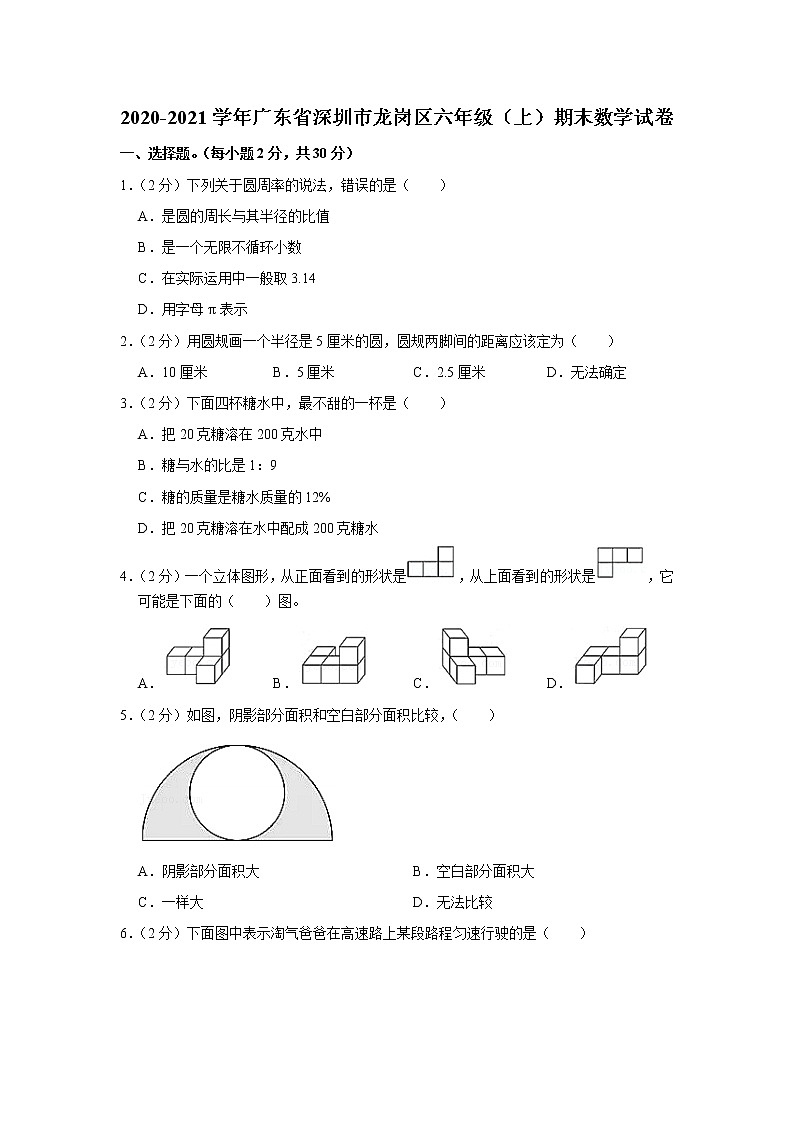 2020-2021学年广东省深圳市龙岗区六年级(上)期末数学试卷01