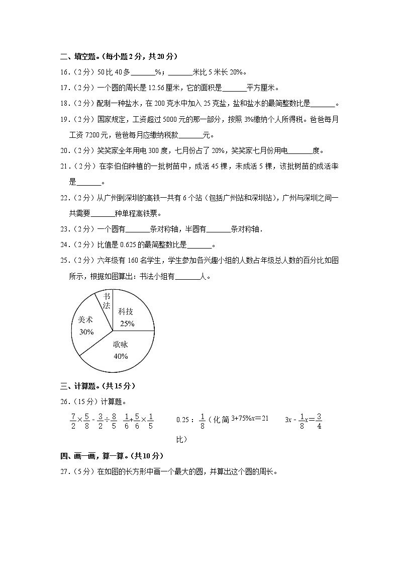 2020-2021学年广东省深圳市龙岗区六年级(上)期末数学试卷03