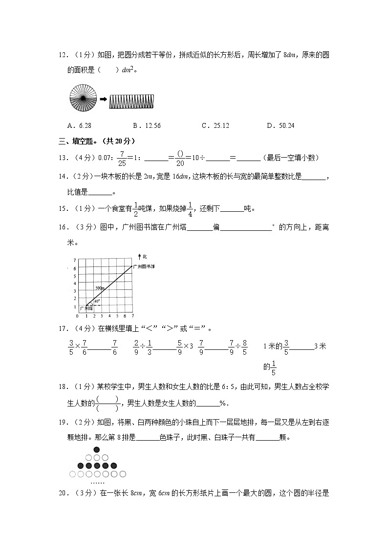 2020-2021学年广东省广州市黄埔区六年级(上)期末数学试卷(含详解)02