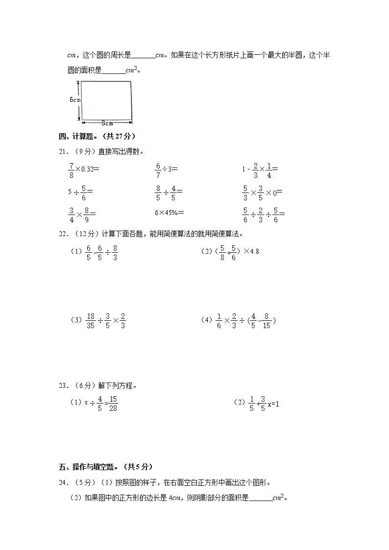 2020-2021学年广东省广州市黄埔区六年级(上)期末数学试卷(含详解)03