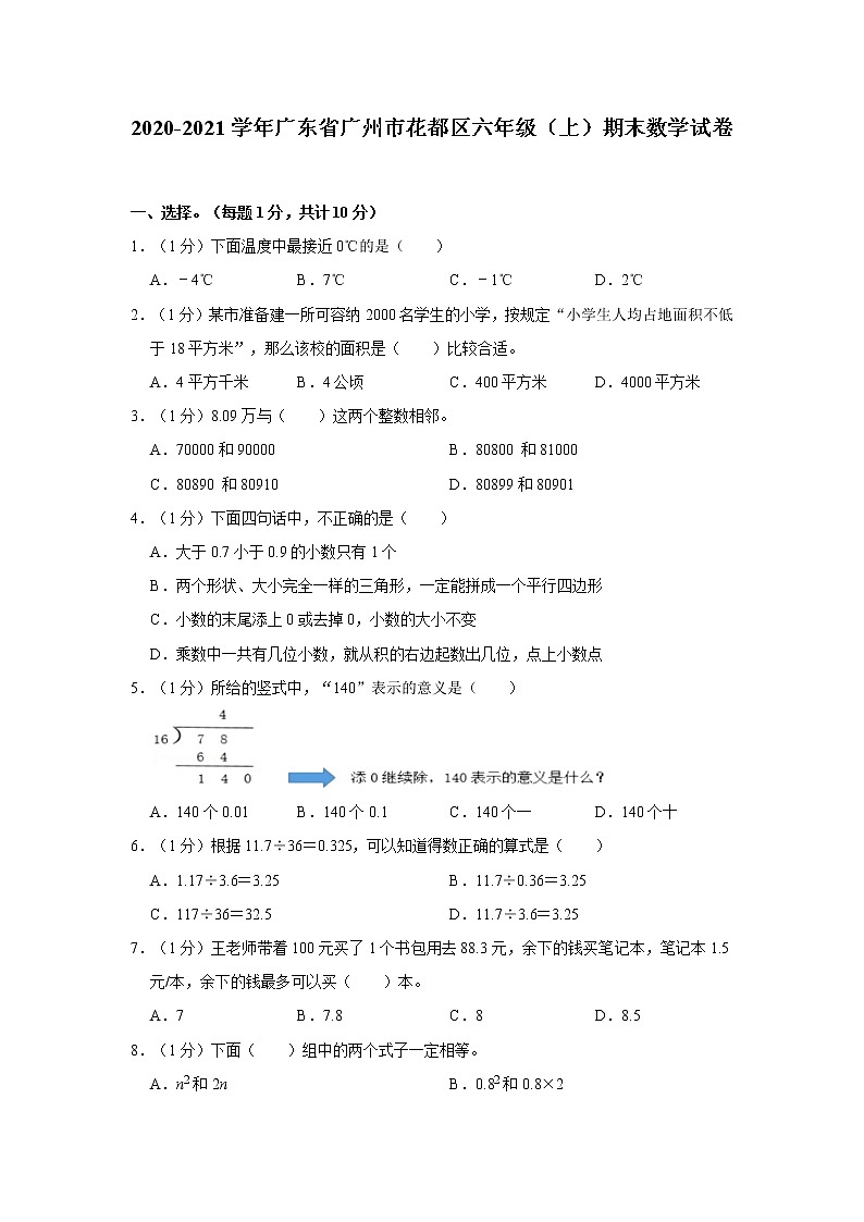 2020-2021学年广东省广州市花都区六年级(上)期末数学试卷01