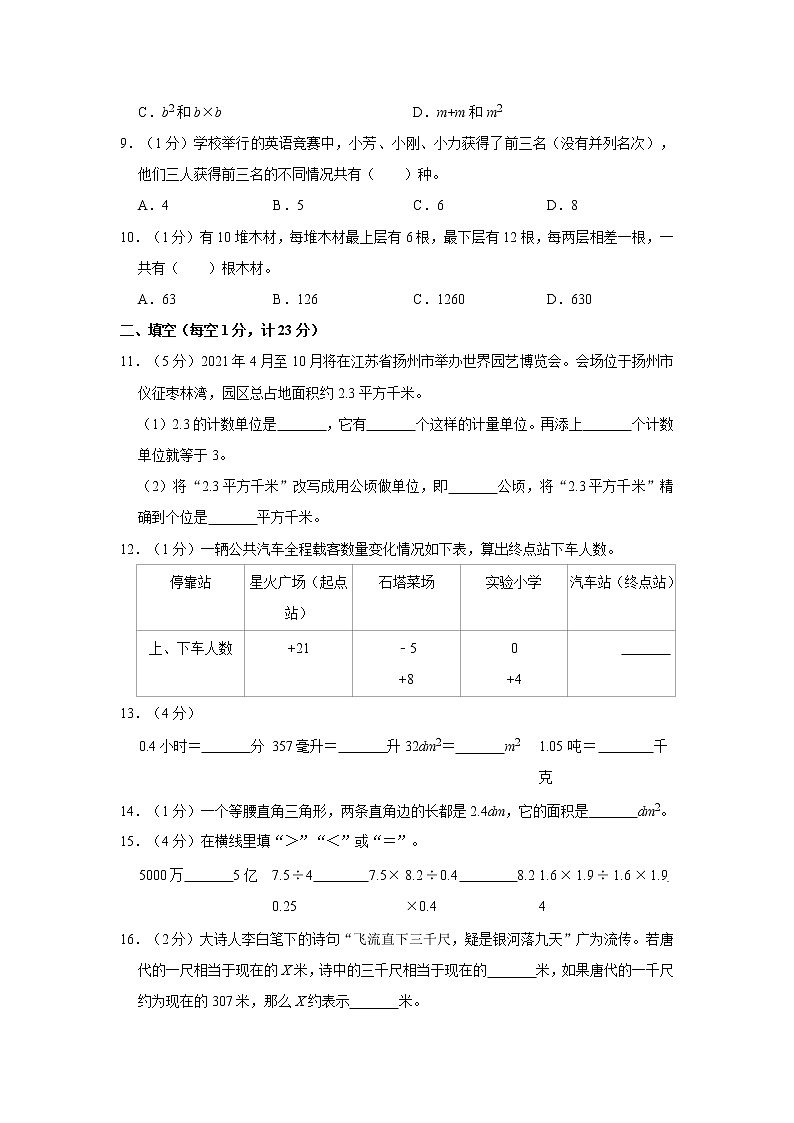 2020-2021学年广东省广州市花都区六年级(上)期末数学试卷02
