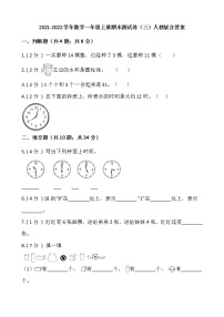 2021-2022学年数学一年级上册期末测试卷（三）人教版含答案