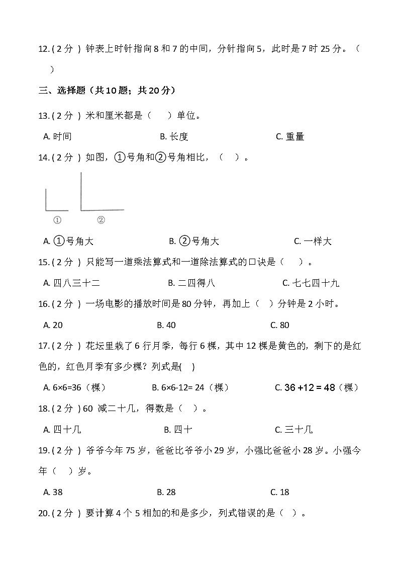 2021-2022学年数学二年级上册期末测试卷(一)人教版含答案02