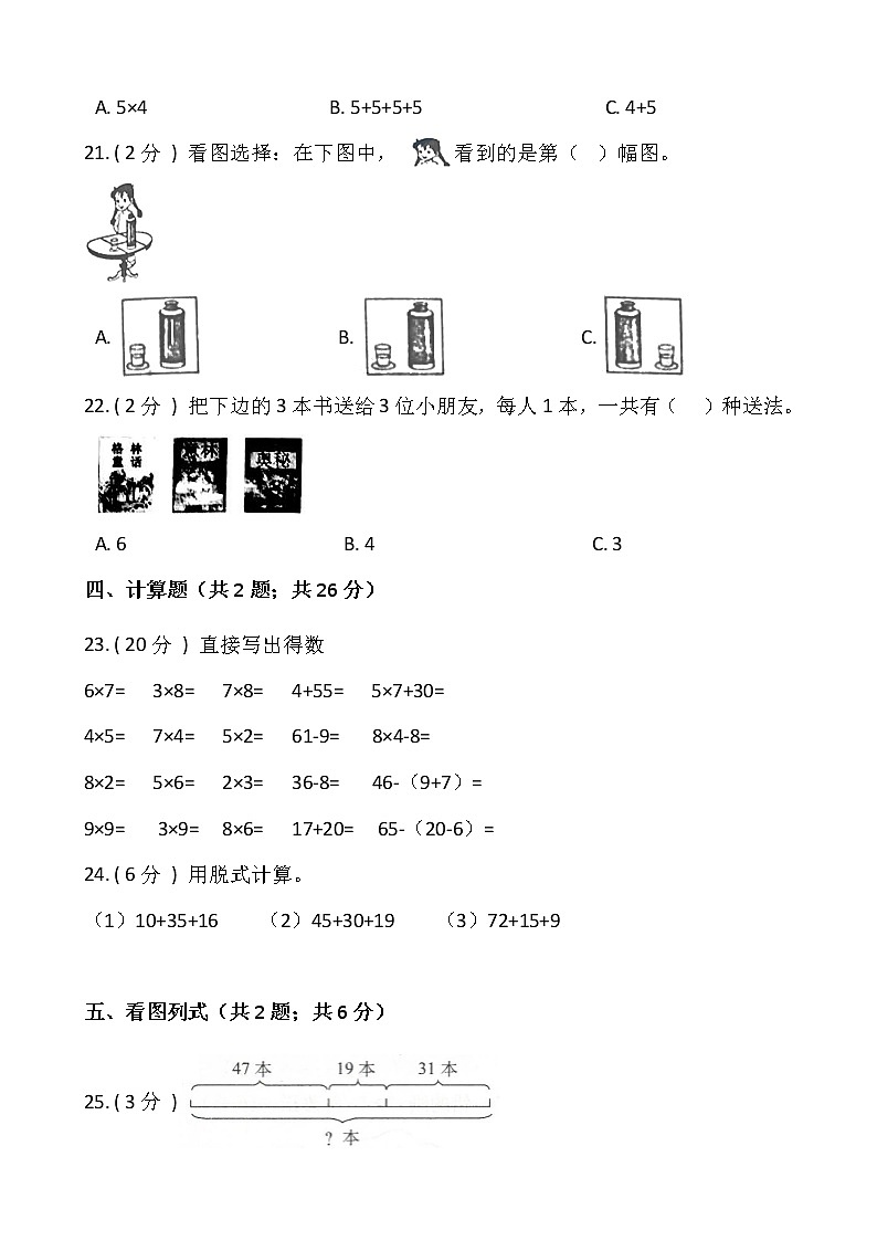 2021-2022学年数学二年级上册期末测试卷(一)人教版含答案03