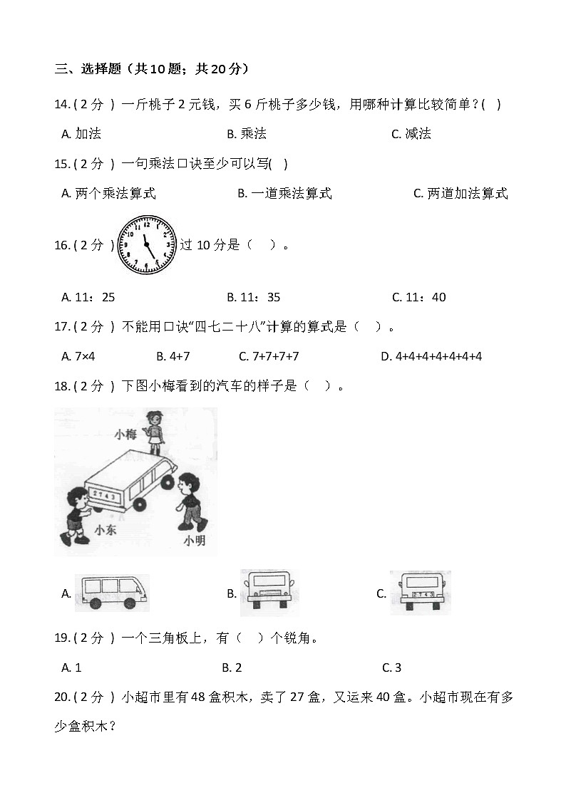 2021-2022学年数学二年级上册期末测试卷(五 )人教版含答案02