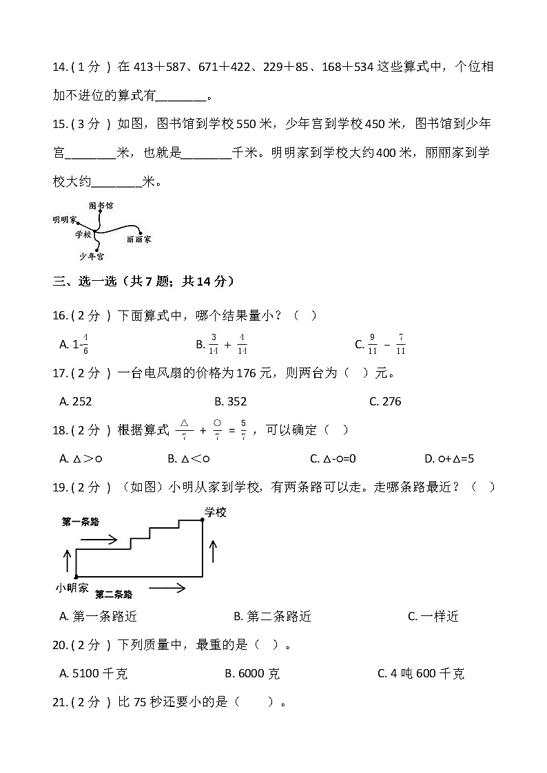 2021-2022学年数学三年级上册期末测试卷(五)人教版含答案第2页