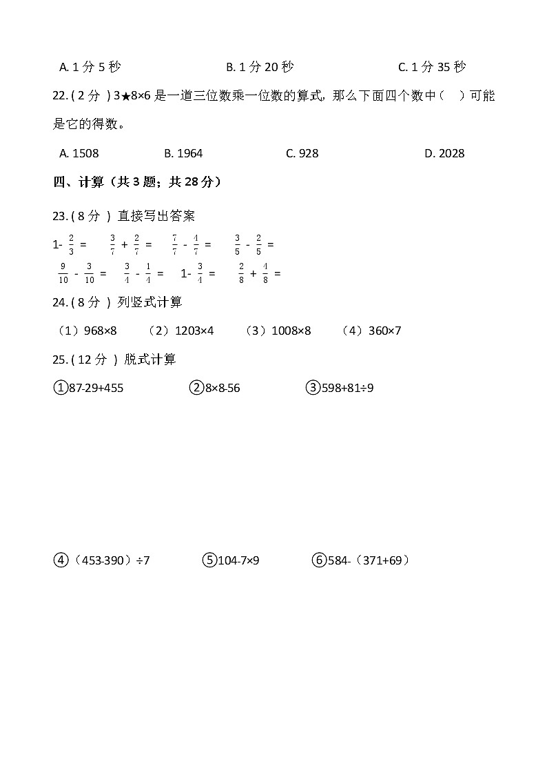 2021-2022学年数学三年级上册期末测试卷(五)人教版含答案第3页