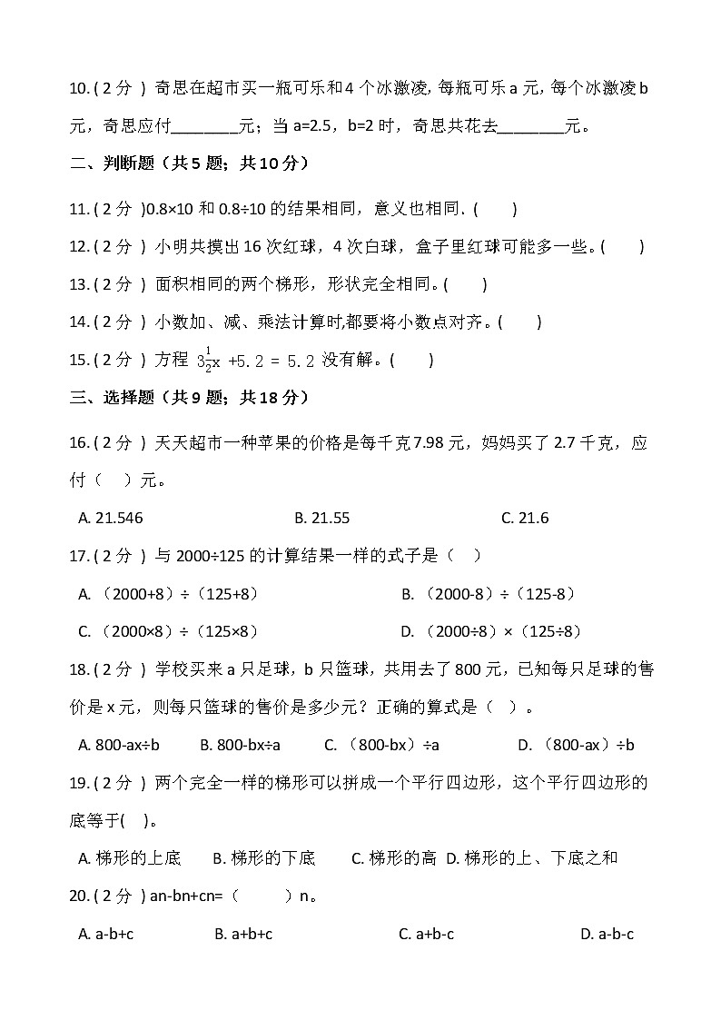 2021-2022学年数学五年级上册期末测试卷(一)人教版含答案第2页