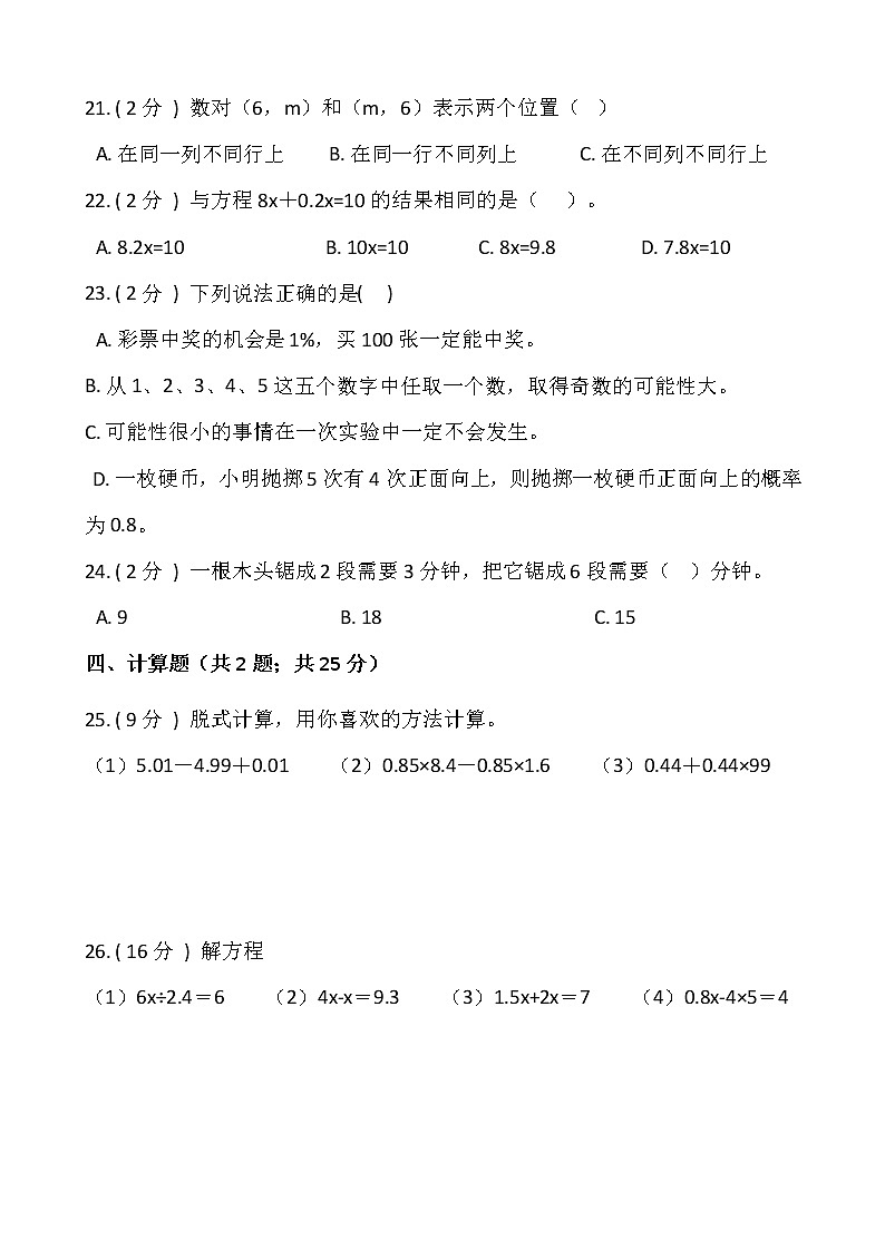 2021-2022学年数学五年级上册期末测试卷(一)人教版含答案第3页